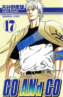 Manga - Manhwa - Go And Go jp Vol.17