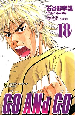 Manga - Manhwa - Go And Go jp Vol.18