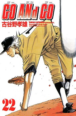 Manga - Manhwa - Go And Go jp Vol.22