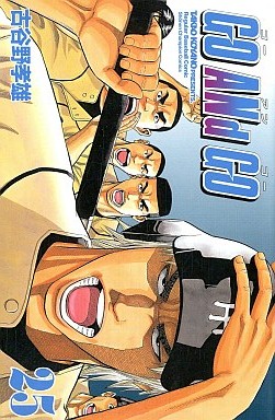 Manga - Manhwa - Go And Go jp Vol.25