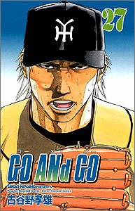 Manga - Manhwa - Go And Go jp Vol.27