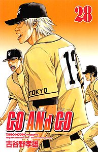 Manga - Manhwa - Go And Go jp Vol.28