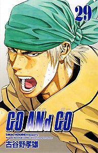 Manga - Manhwa - Go And Go jp Vol.29