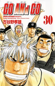 Manga - Manhwa - Go And Go jp Vol.30