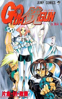 Manga - Manhwa - Go Da Gun jp Vol.3