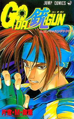 Manga - Manhwa - Go Da Gun jp Vol.4