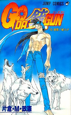 Manga - Manhwa - Go Da Gun jp Vol.10