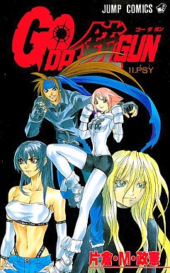 Manga - Manhwa - Go Da Gun jp Vol.11
