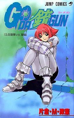 Manga - Manhwa - Go Da Gun jp Vol.13