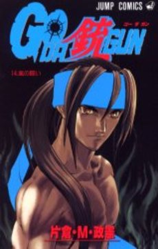 Manga - Manhwa - Go Da Gun jp Vol.14