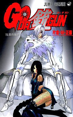 Manga - Manhwa - Go Da Gun jp Vol.15