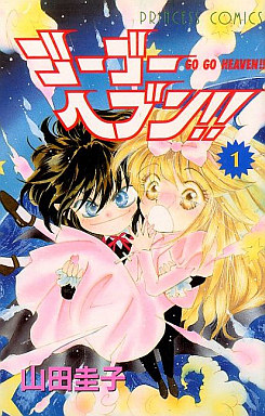 Manga - Manhwa - Go Go Heaven jp Vol.1