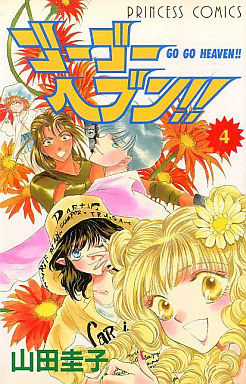 Manga - Manhwa - Go Go Heaven jp Vol.4