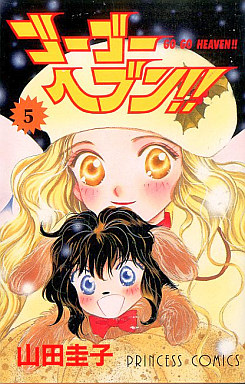 Manga - Manhwa - Go Go Heaven jp Vol.5