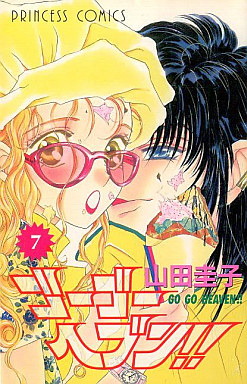 Manga - Manhwa - Go Go Heaven jp Vol.7