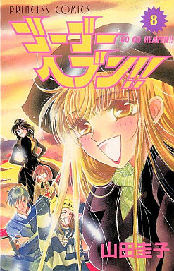 Manga - Manhwa - Go Go Heaven jp Vol.8