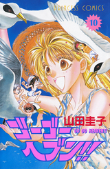 Manga - Manhwa - Go Go Heaven jp Vol.10