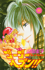 Manga - Manhwa - Go Go Heaven jp Vol.11
