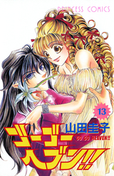Manga - Manhwa - Go Go Heaven jp Vol.13