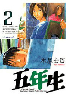 Manga - Manhwa - Gonensei jp Vol.2