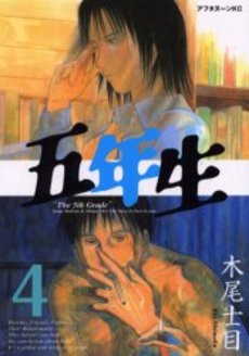 Manga - Manhwa - Gonensei jp Vol.4
