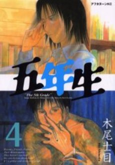 Manga - Manhwa - Gonensei jp Vol.4