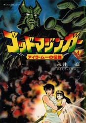 Manga - Manhwa - God Mazinger jp Vol.4