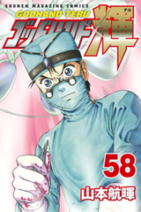 Manga - Manhwa - God Hand Teru jp Vol.58