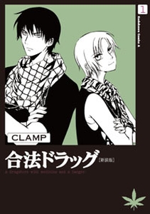 manga - Gôhô Drug - Nouvelle Edition jp Vol.1