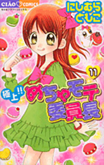 Manga - Manhwa - Gokujô!! Mecha Mote Iinchô jp Vol.11