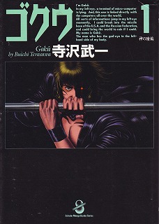Manga - Manhwa - Gokû - Bunko jp Vol.1