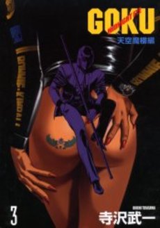 Manga - Manhwa - Gokû - Mediafactory - Bunko 2001 jp Vol.3