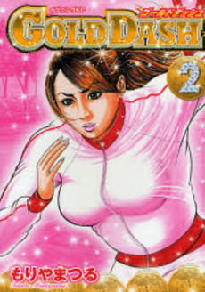 Manga - Manhwa - Golden Dash jp Vol.2