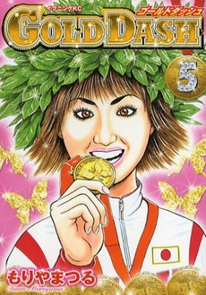 Manga - Manhwa - Golden Dash jp Vol.5