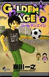 Manga - Manhwa - Golden Age jp Vol.3