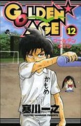 Manga - Manhwa - Golden Age jp Vol.12