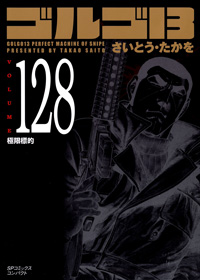 Manga - Manhwa - Golgo 13 Bunko jp Vol.128