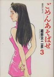 Manga - Manhwa - Gomen Asobase jp Vol.3