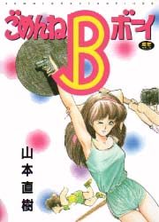 Manga - Manhwa - Gomen ne B Boy vo
