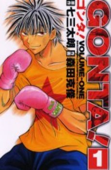 Manga - Manhwa - Gonta jp Vol.1