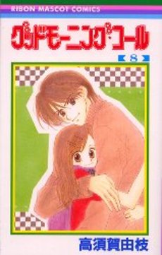Manga - Manhwa - Good Morning Call jp Vol.8