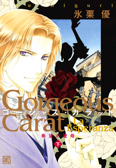 Manga - Manhwa - Gorgeous Carat - La Esperanza - Kibô no Seibo jp Vol.2