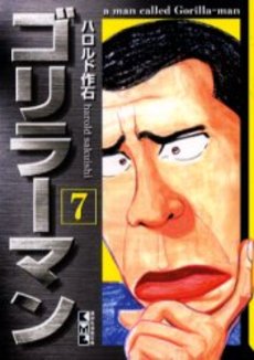 Manga - Manhwa - Gorillaman - Bunko jp Vol.7