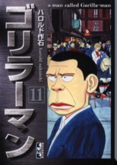 Manga - Manhwa - Gorillaman - Bunko jp Vol.11
