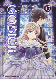 Manga - Manhwa - Gosick jp Vol.5