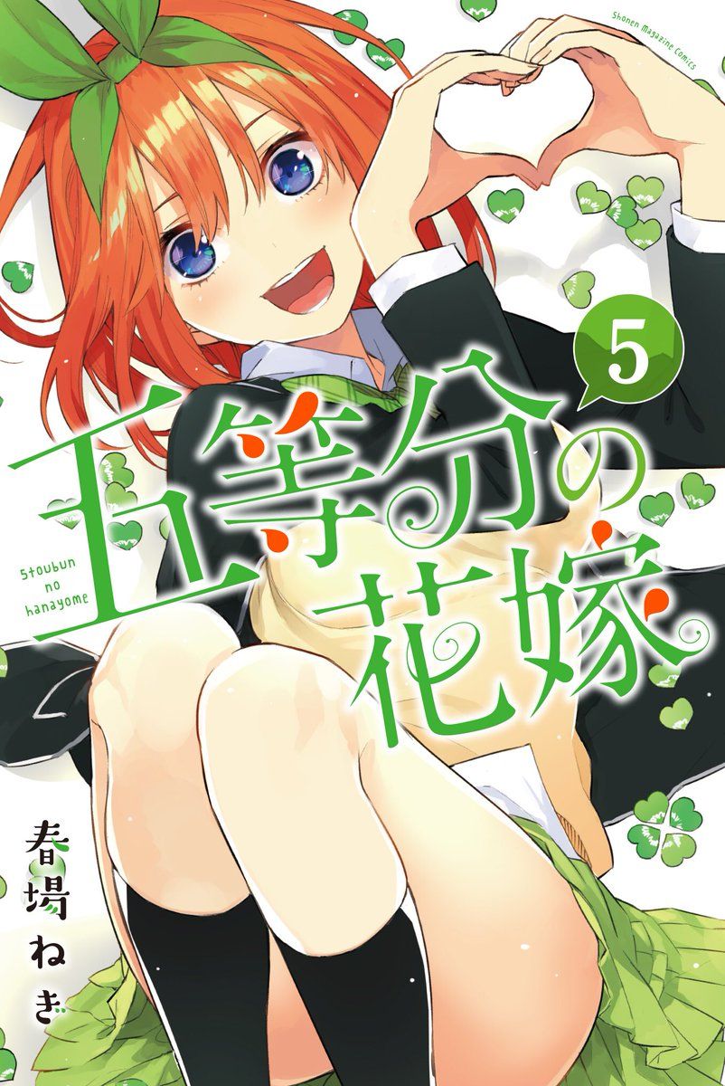 Manga - Manhwa - GotÃ´bun no Hanayome jp Vol.5