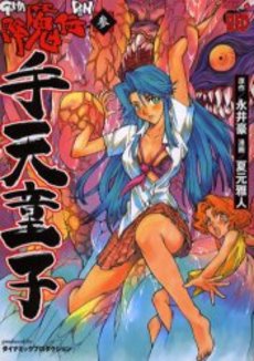 Manga - Manhwa - Goumaden Shutendôji jp Vol.3