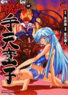 Manga - Manhwa - Goumaden Shutendôji jp Vol.4