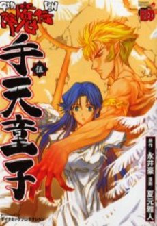 Manga - Manhwa - Goumaden Shutendôji jp Vol.5