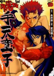 Manga - Manhwa - Goumaden Shutendôji jp Vol.7
